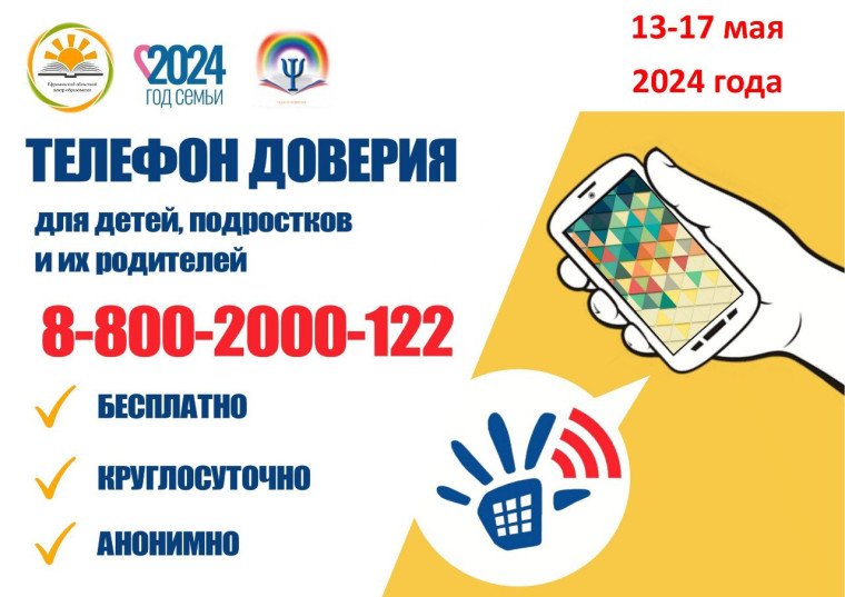 ВМЕСТЕ ЗАЩИТИМ НАШИХ ДЕТЕЙ.
