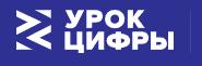 Пресс-релиз "Урок цифры".