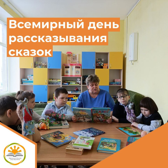 Чтение сказок.