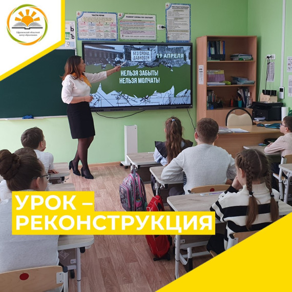 Урок-реконструкция "Без срока давности".