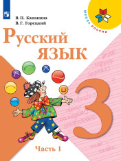 Учебник по Русскому языку (2 части)