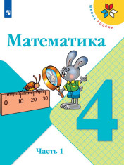 Учебник по математике (2 части)